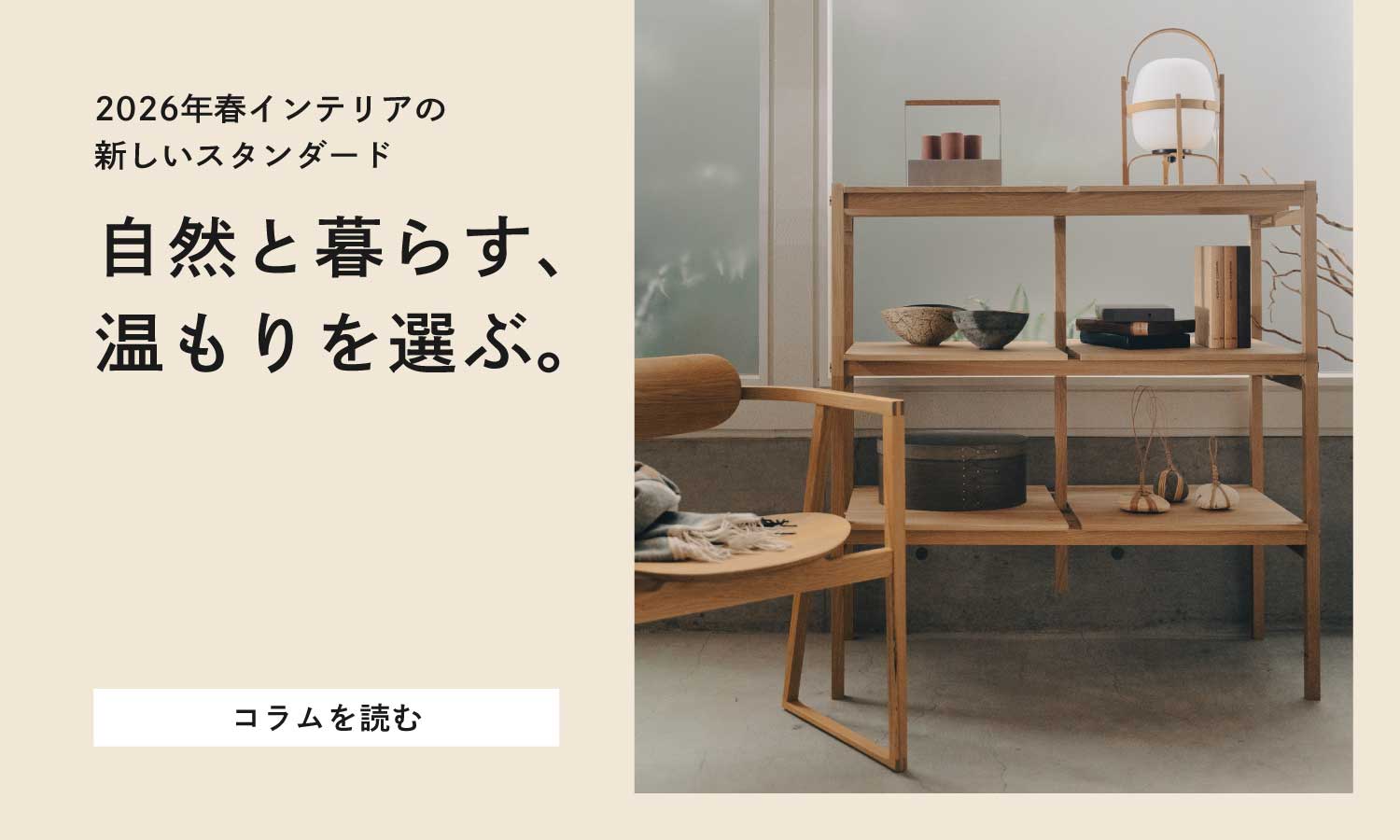 おしゃれなデザイナーズ家具・無垢家具・北欧家具の通販【Y