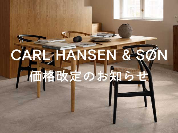 Carl Hansen & Son 価格改定のお知らせ