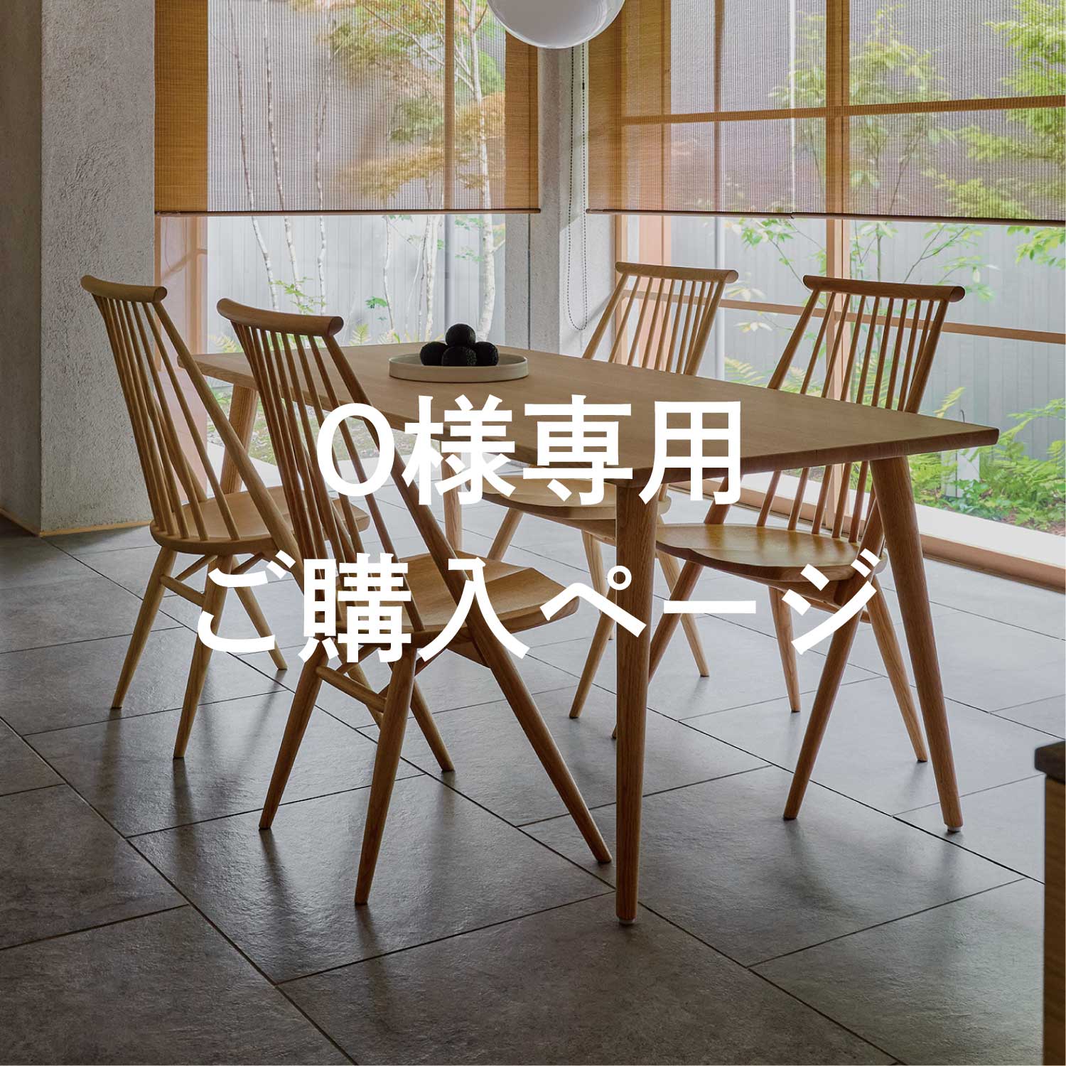 【O様 専用ご購入ページ】CIVIL ダイニングテーブル ×1 | CIVIL チェア ×3