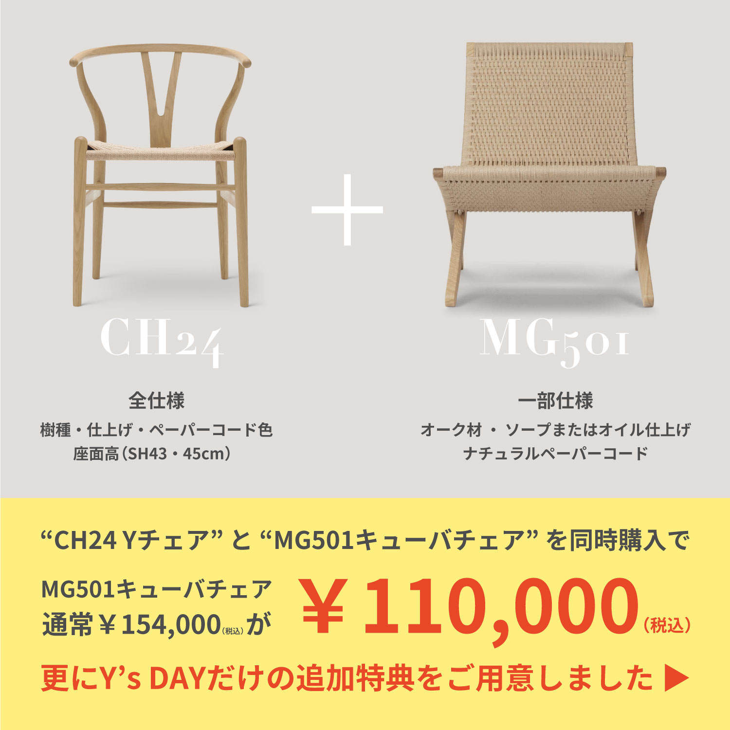 【期間限定価格】CH24 ＋ MG501